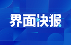 中国足协2024年会议：构建行业联动监管、管理、教育、惩戒体系。